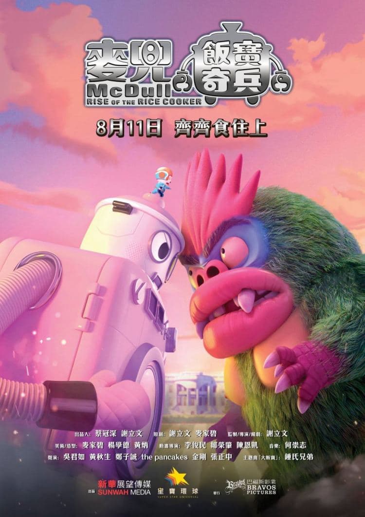 McDull: Rise of the Rice Cooker