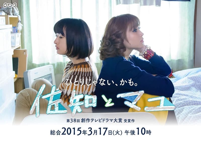 Sachi & Mayu