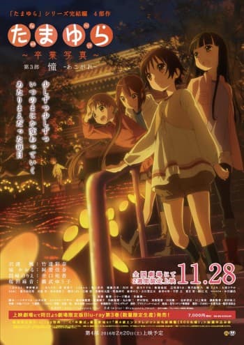 Tamayura: Graduation Photo Part 3 - Akogare