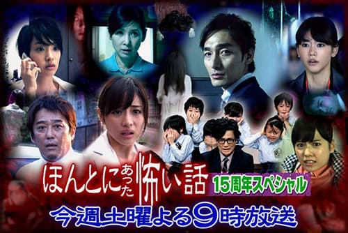 Hontô ni Atta Kowai Hanashi: 15th Anniversary Special