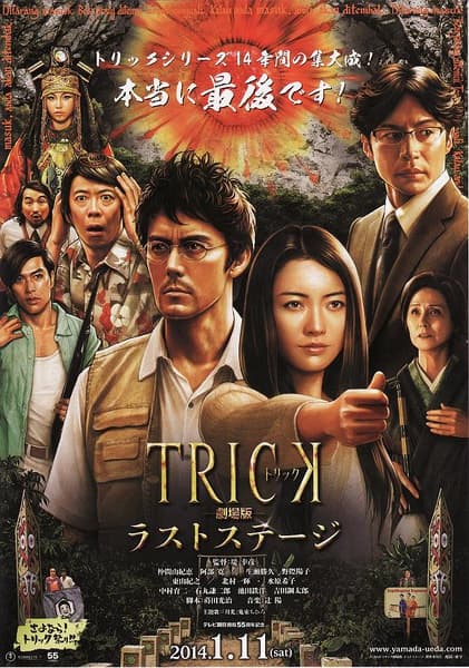 The Trick Movie: The Last Stage