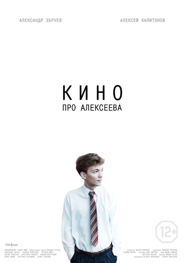 Kino pro Alekseeva