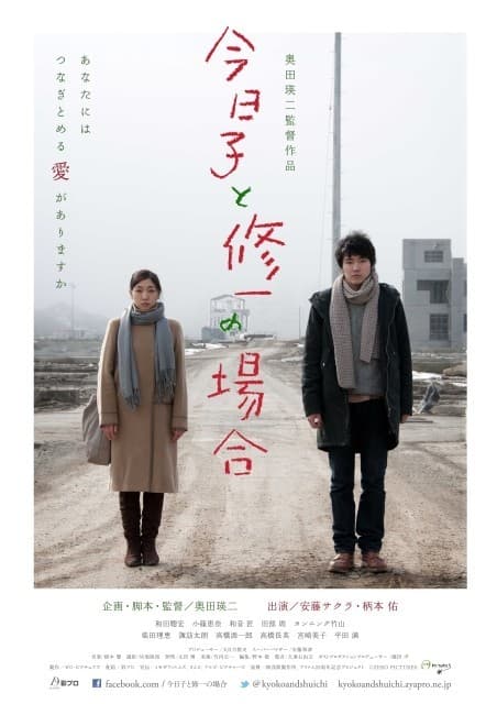 Kyôko to Shûichi no baai