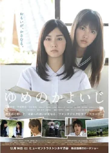 Yume no kayoiji