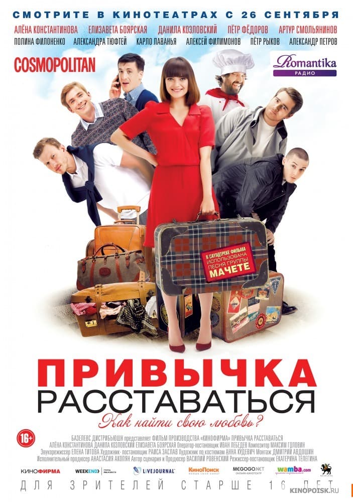 Privychka rasstavatsya