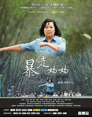 Bao Zou Ma Ma
