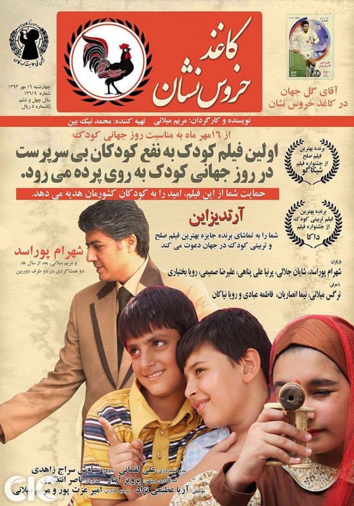 Kaghaze Khoroos Neshan