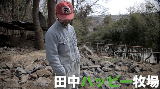 田中的开心农场