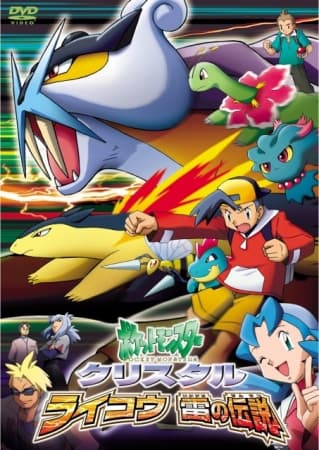 Pokemon: The Legend of Thunder