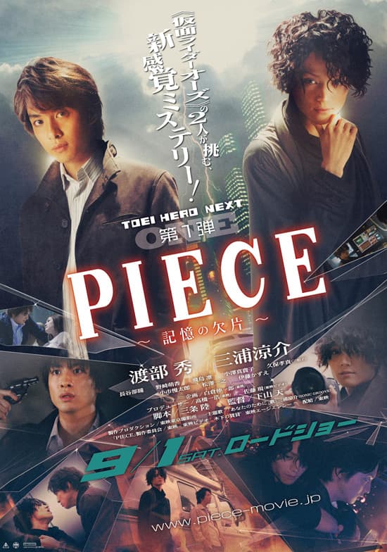 Piece: Kioku no kakera