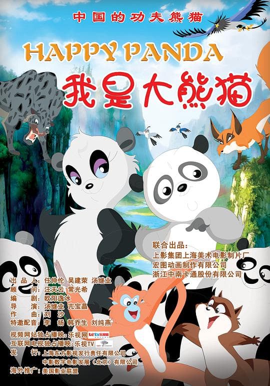 我是大熊猫