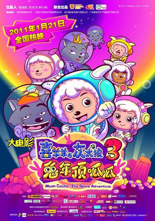 喜羊羊与灰太狼之兔年顶呱呱