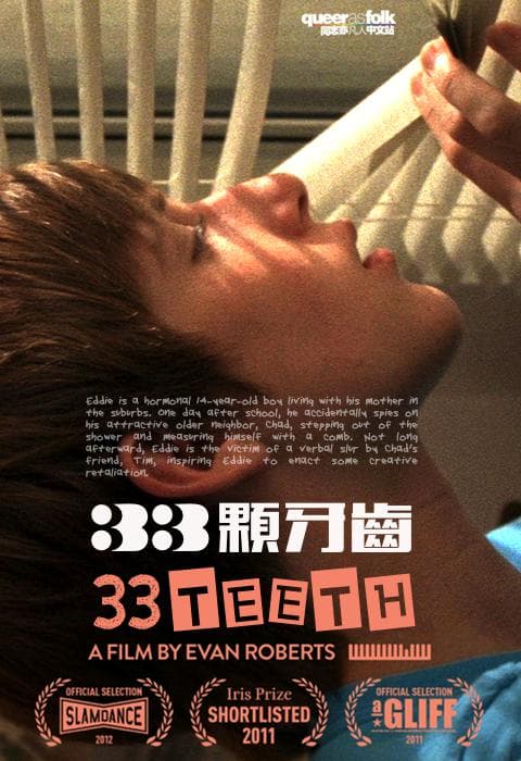 33颗牙齿