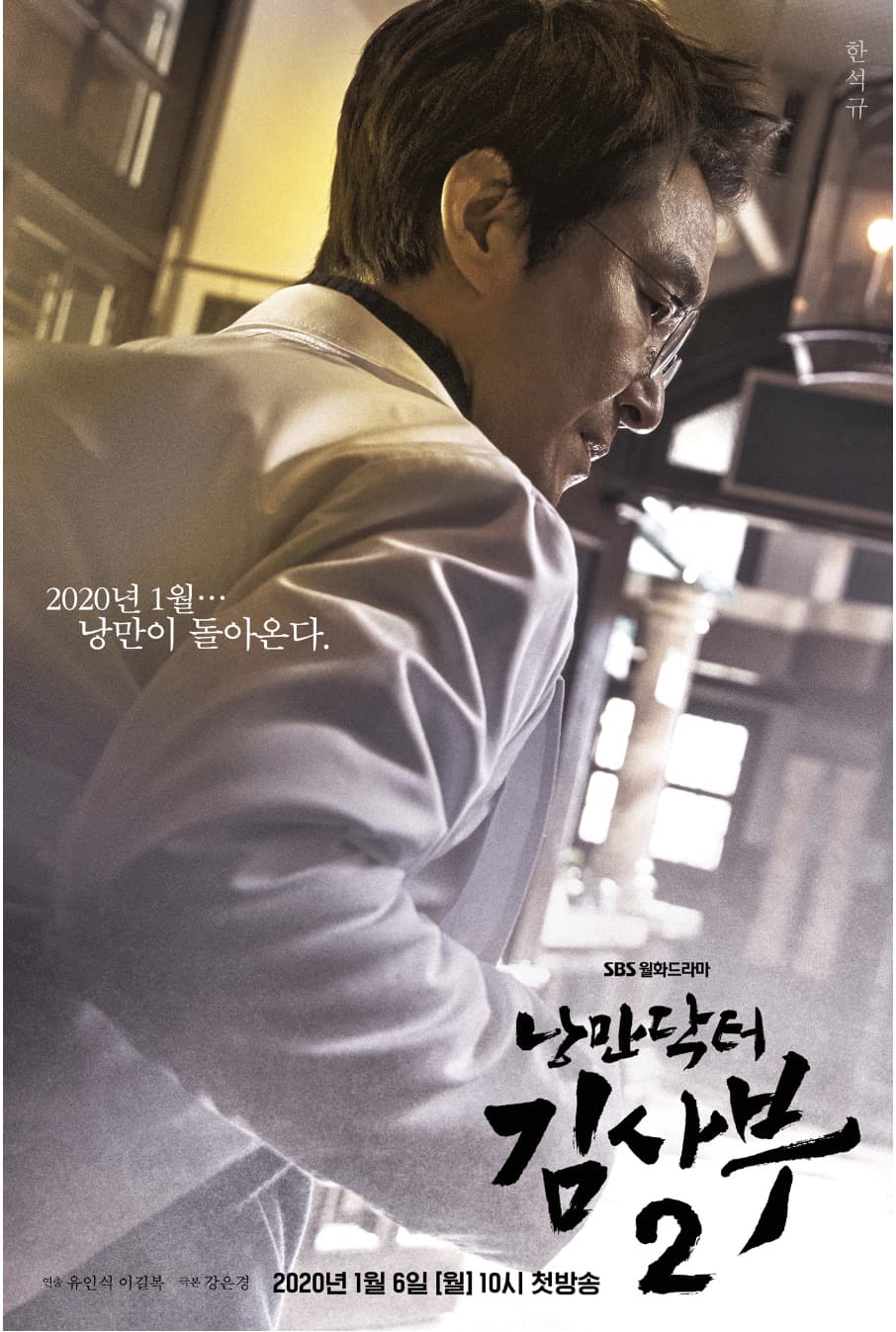 Romantic Doctor, Teacher Kim