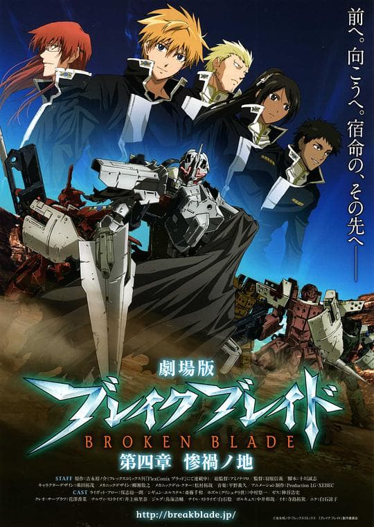 剧场版 破刃之剑 第四章 惨祸之地