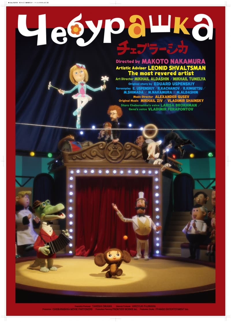 Cheburashka