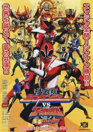 Samurai Sentai Shinkenger vs. Go-onger Ginmaku Bang!