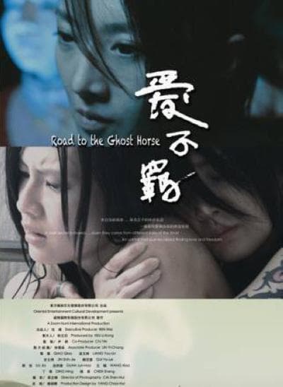 爱不羁