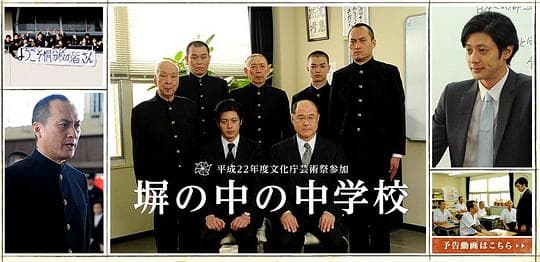 高墙里的中学校