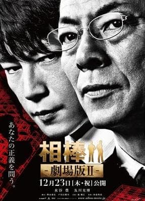 Partners: The Movie II
