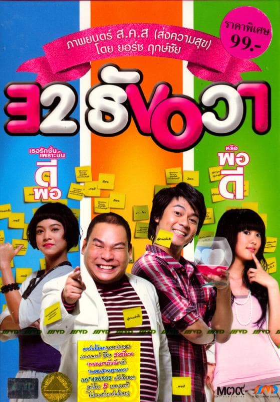 32nd December Love Error
