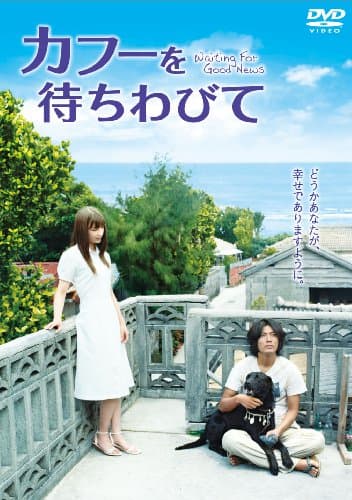 Kafoo: Waiting for Happiness