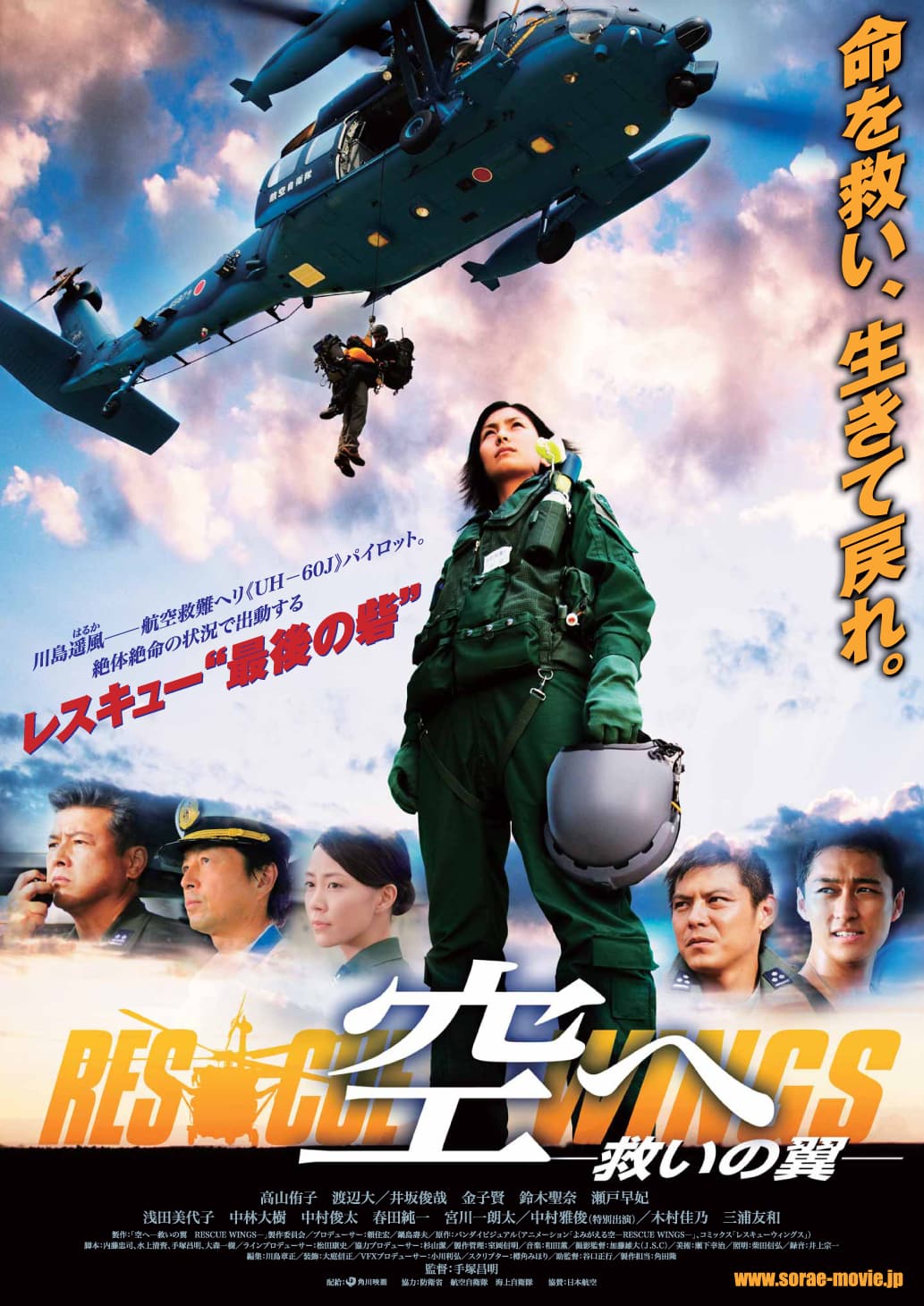 Rescue Wings