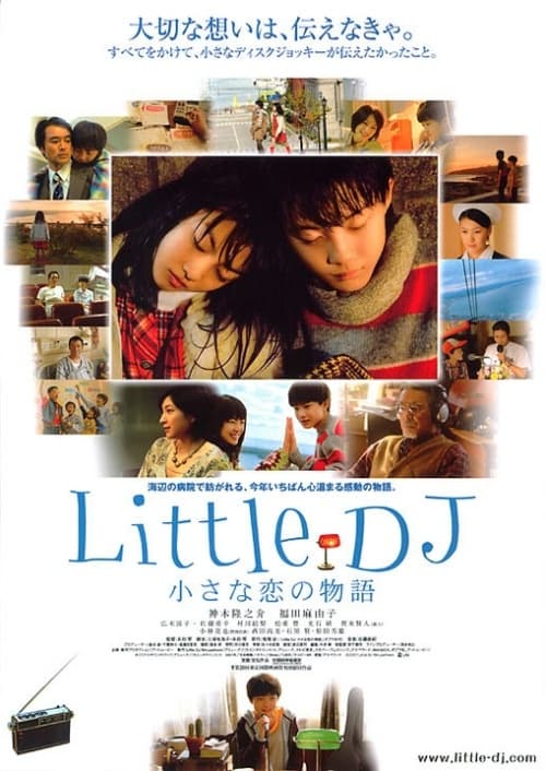 Little DJ: Chiisana koi no monogatari