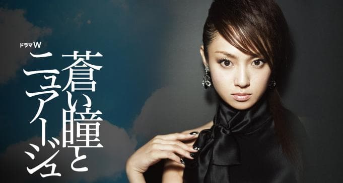 Aoi hitomi to nyuâju