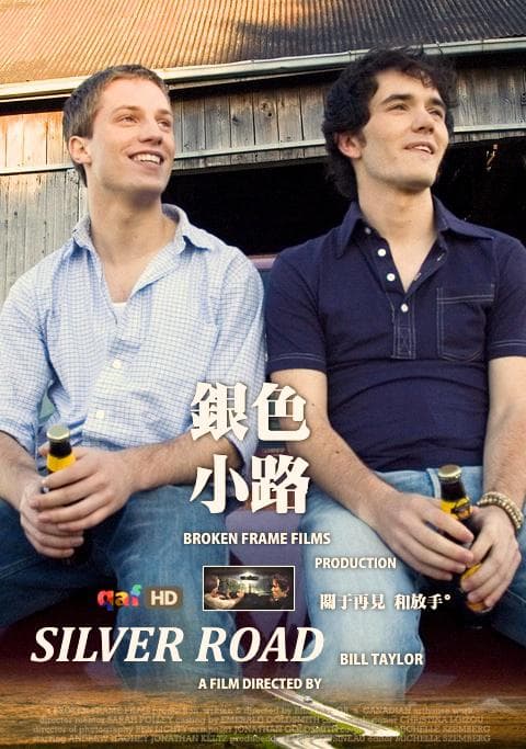 银色小路
