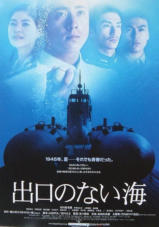 没有出口的海