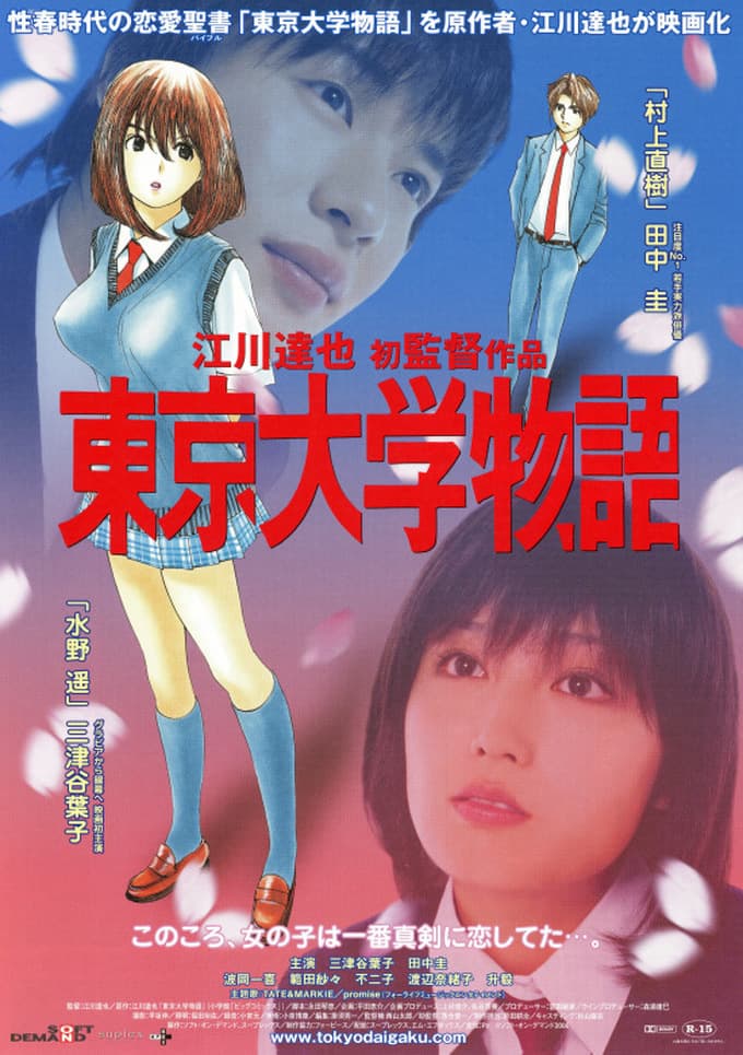 Tôkyô Daigaku monogatari