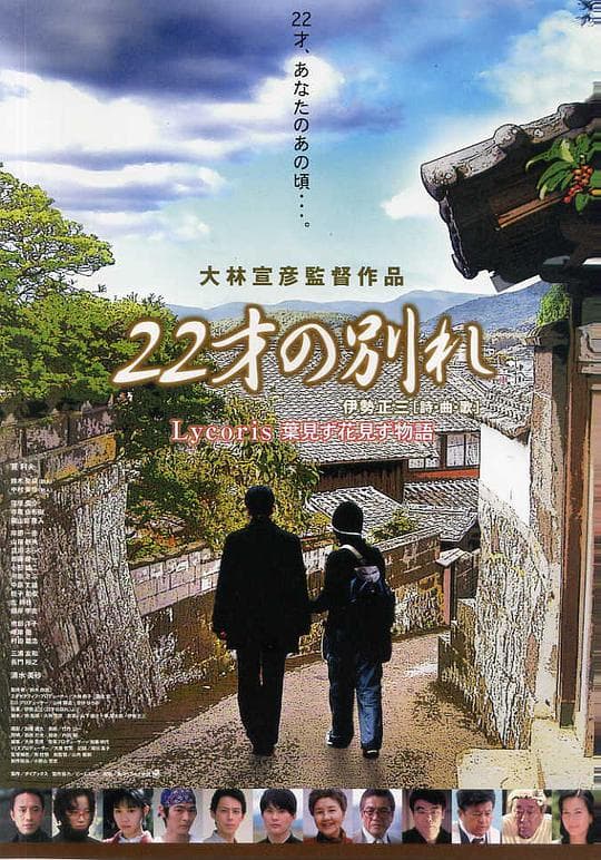 二十二岁的分别