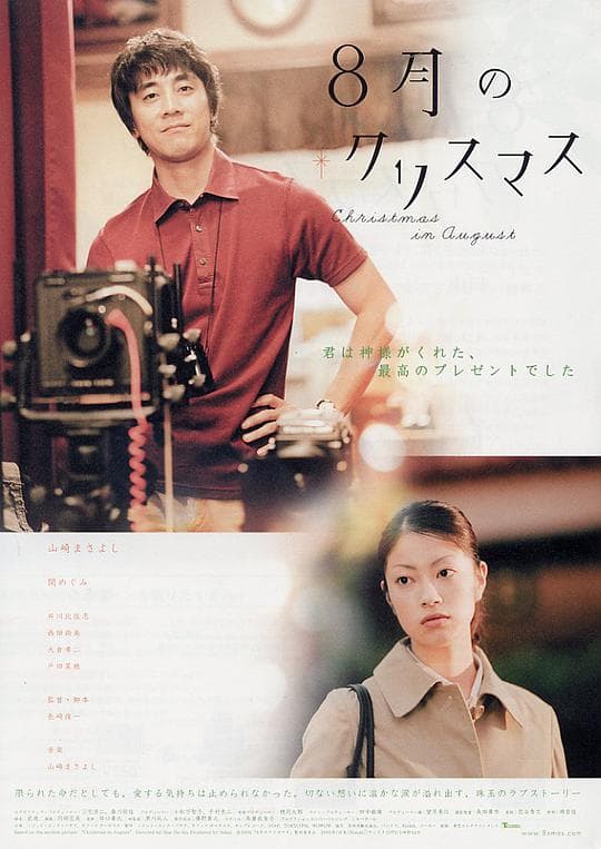 八月圣诞节