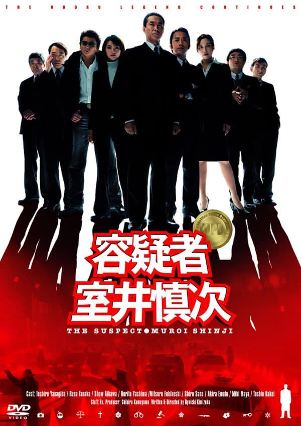The Suspect: Muroi Shinji