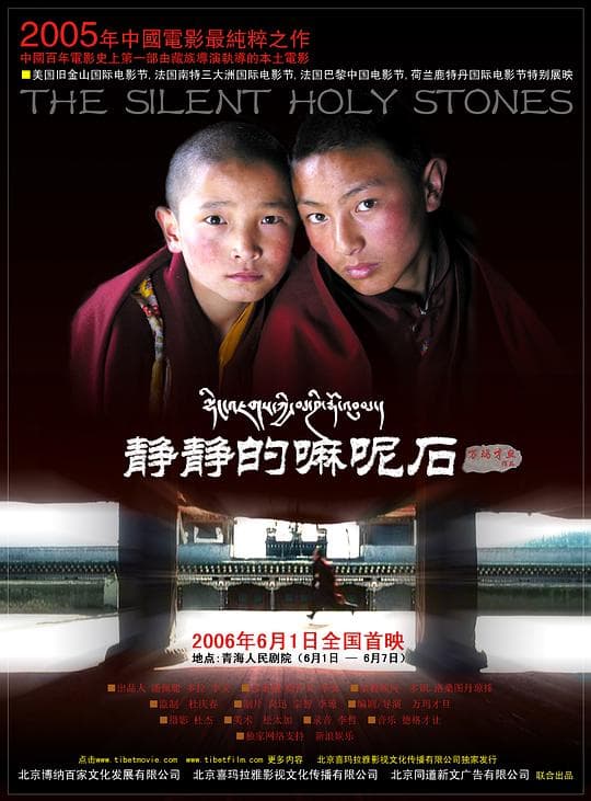 静静的嘛呢石