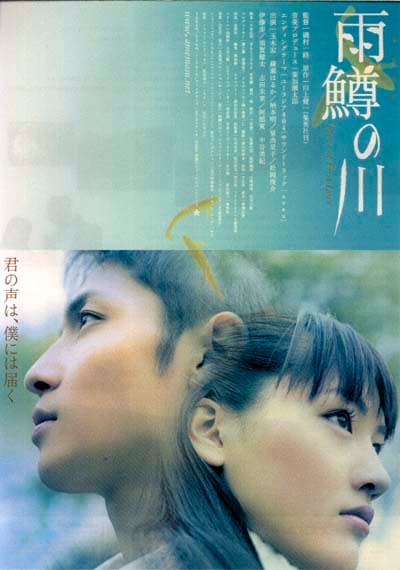River of First Love