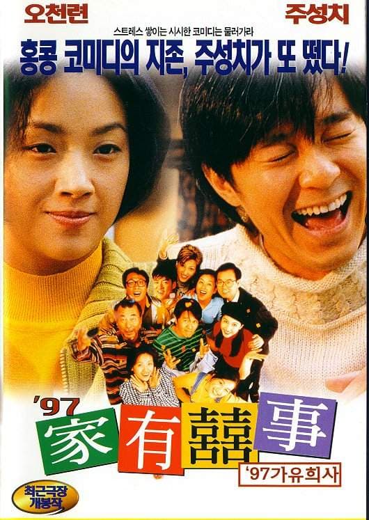 All's Well, Ends Well 1997