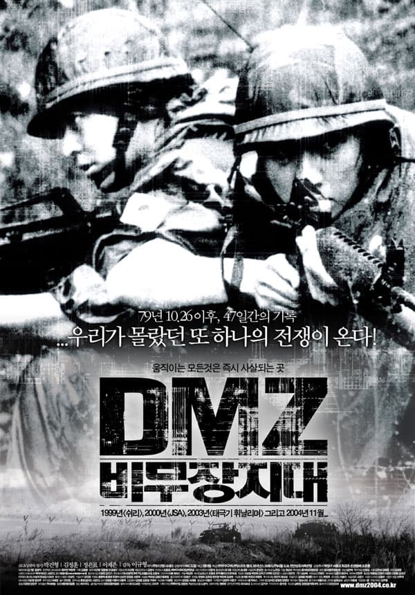 DMZ, bimujang jidae