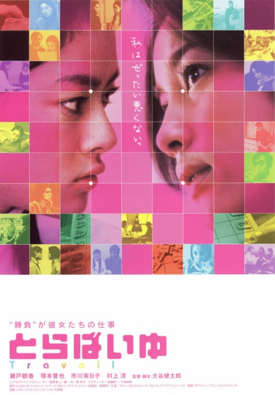 A Woman's Work