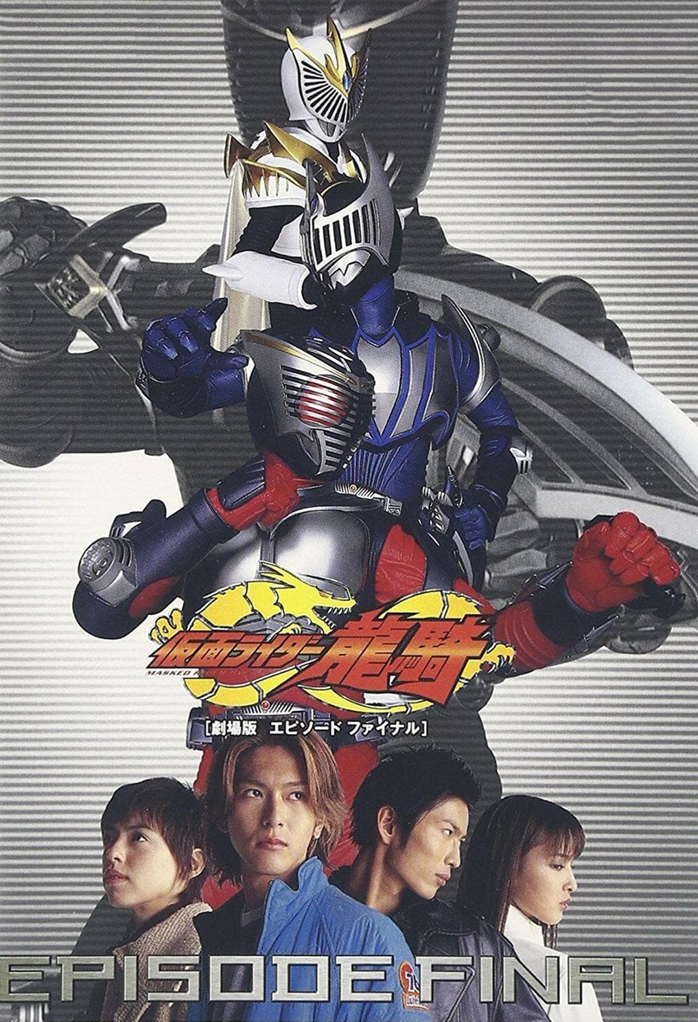 Kamen Raidâ Ryûki: Episode Final