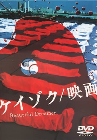 Keizoku: The Movie