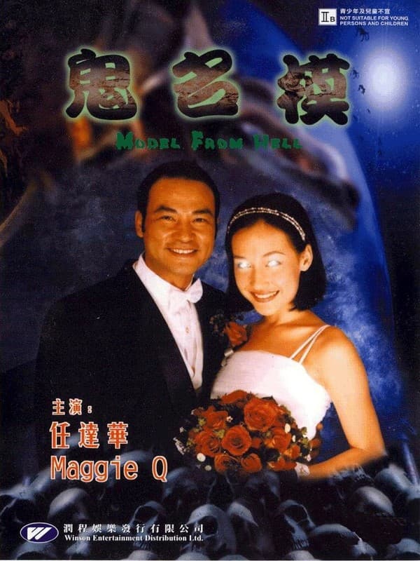 Gui ming mo