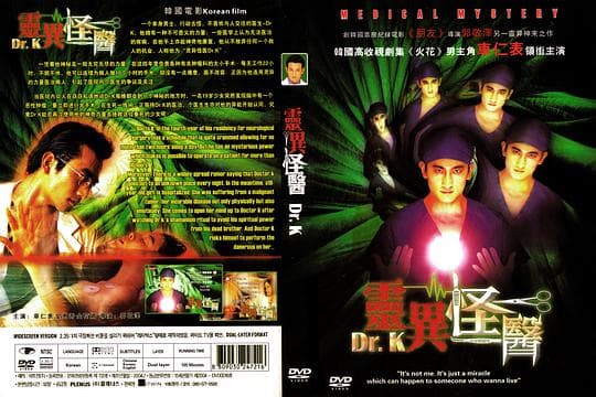 灵异怪医