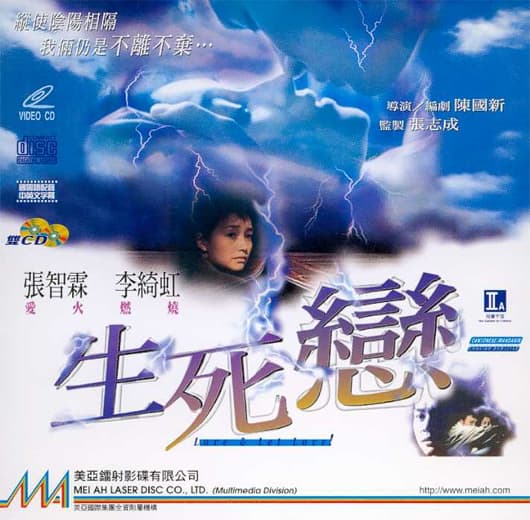 Sheng si lian
