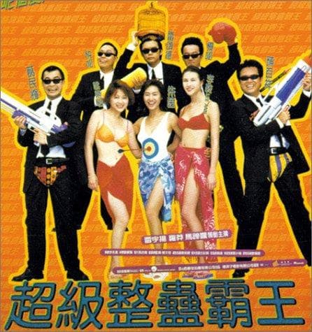 Chao ji zheng gu ba wang