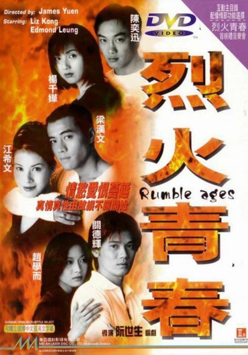 Lie huo qing chun