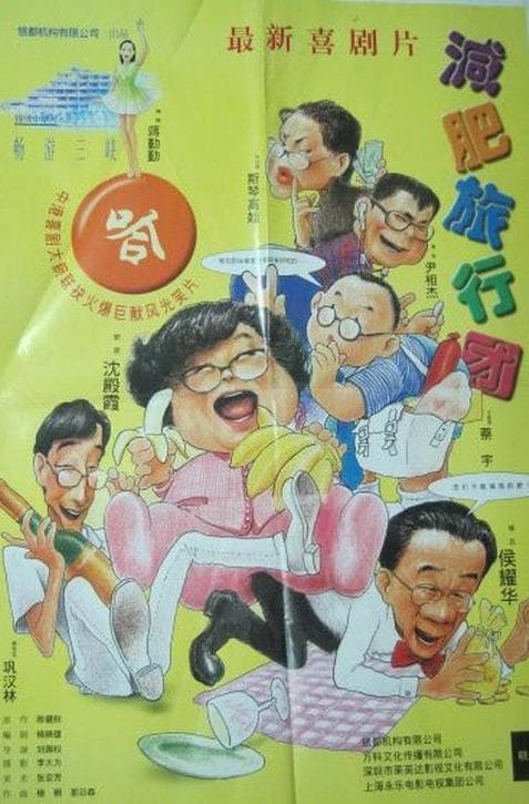 Jian fei lu xing tuan
