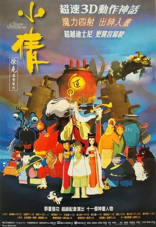 A Chinese Ghost Story