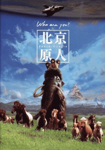 Peking Man